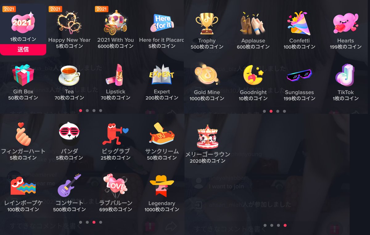 Tiktokライブにpcからゲーム配信した 設定と投げ銭とインサイト Tiktokライブにpcからゲーム配信した 設定と投げ銭とインサイト