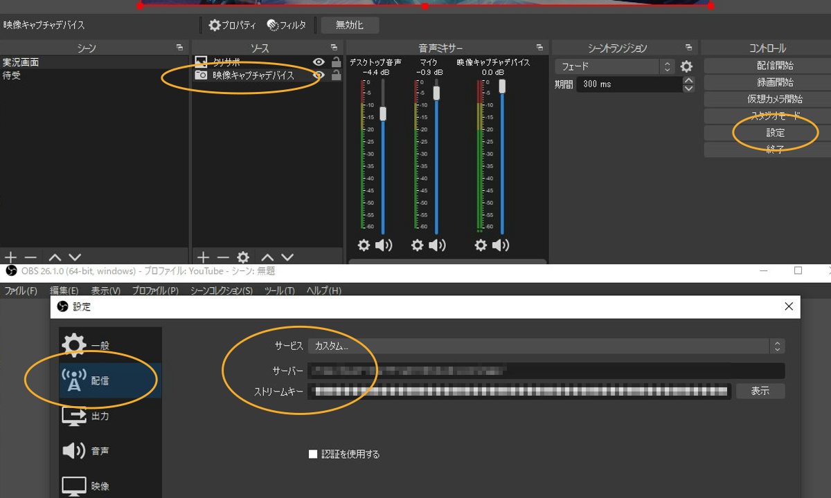 TikTokライブ配信OBS