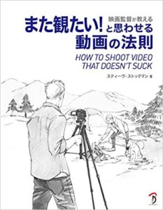 映画監督が教える また観たい! と思わせる動画の法則