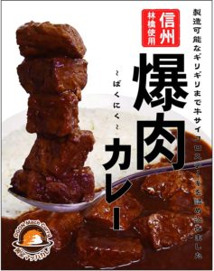 爆肉カレー ブランド: 黄金マッハカレー