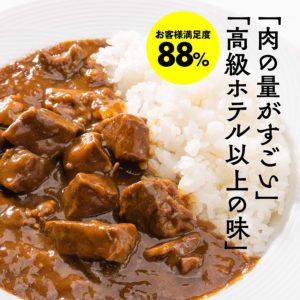 創業150年老舗の牛肉ゴロゴロカレーで家族もゴキゲン【肉maxカレー】2パック(200g×2)