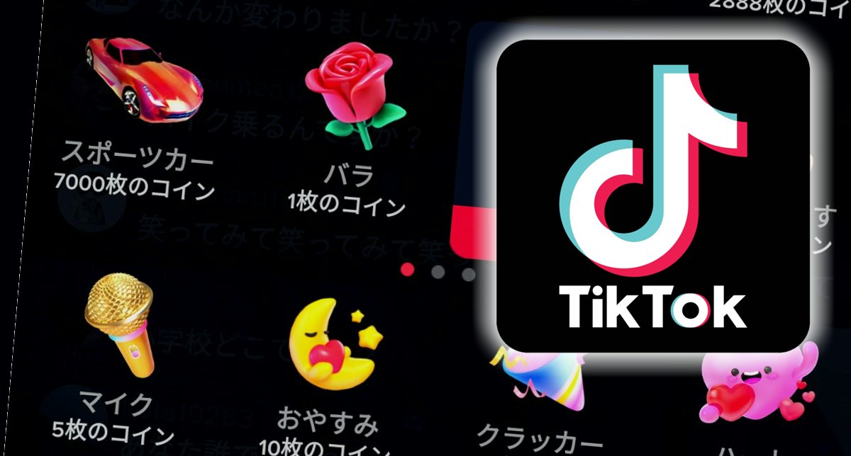 TikTokの投げ銭のスポーツカー