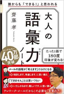 大人の語彙力ノート 誰からも「できる! 」と思われる