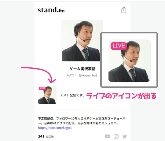 スタンドエフエムでフォローされたくない