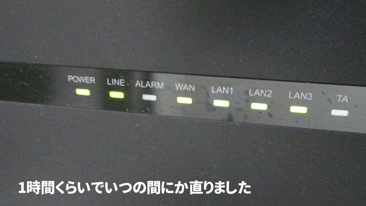 NURO光 ルーター 赤い 光る