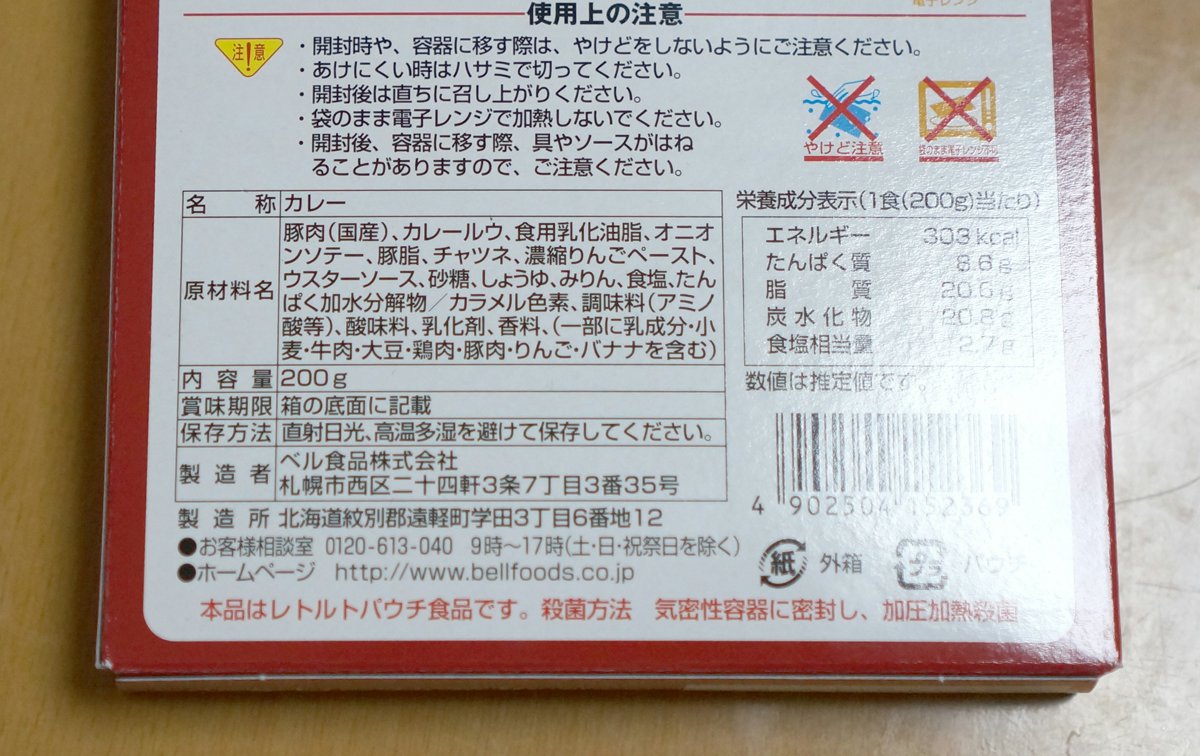 北海道 道産豚の角煮カレー