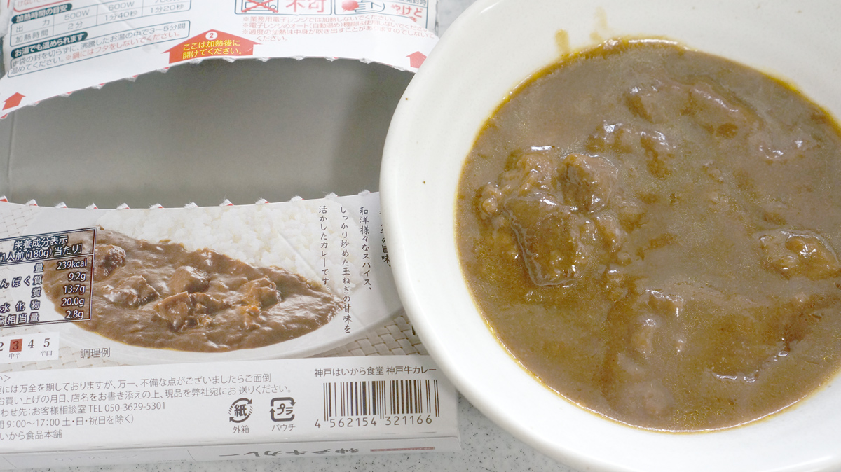 神戸はいから食堂・神戸牛カレー