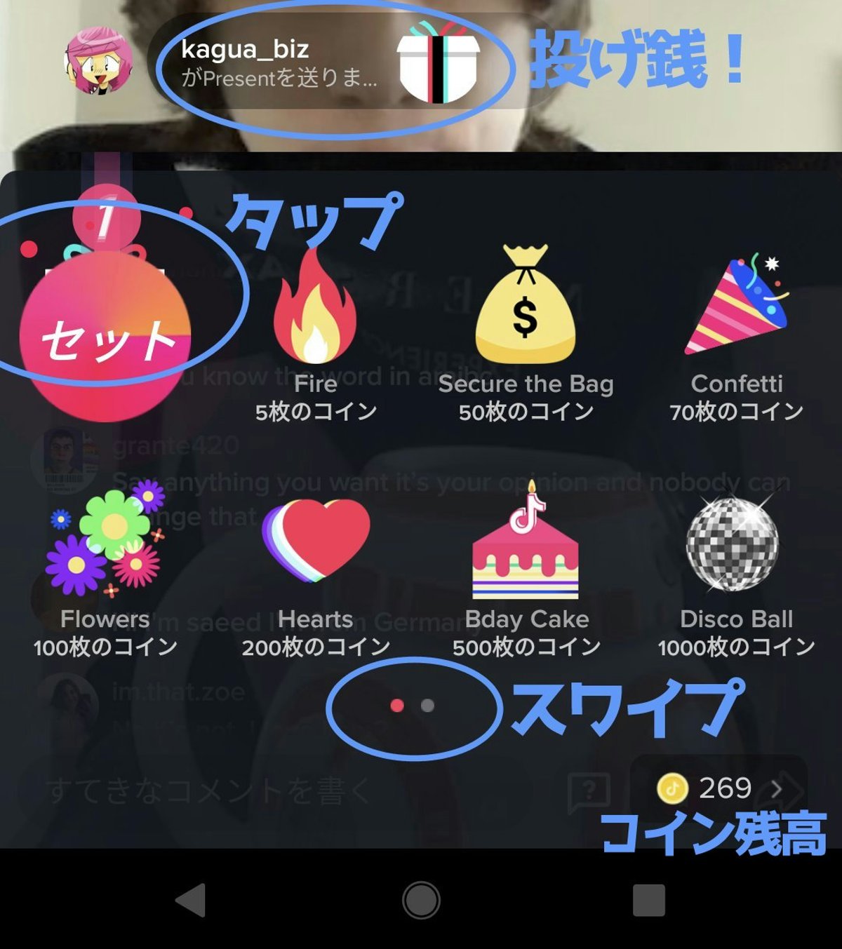 TikTokの投げ銭のやり方