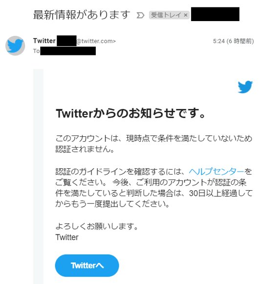 Twitter認証マーク