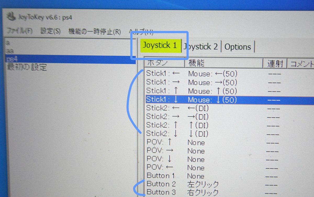 PS4コントローラーをマウス代わりにする設定