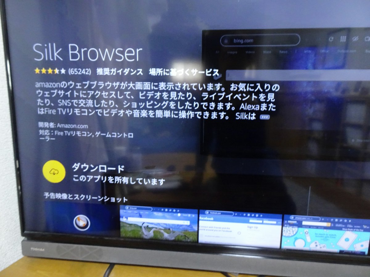 Fire Stick にSILKブラウザ