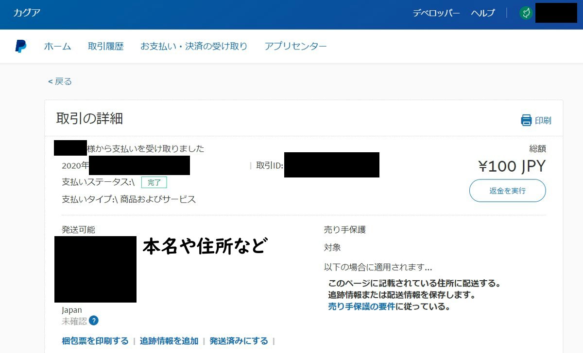 Twitterの投げ銭はPayPal