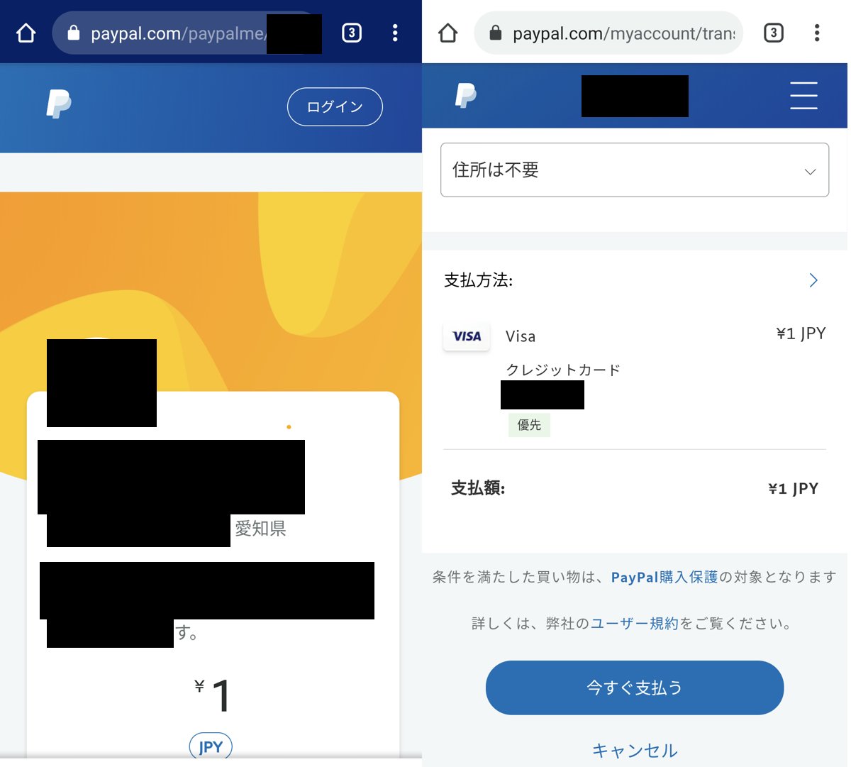 Twitterの投げ銭はPayPal