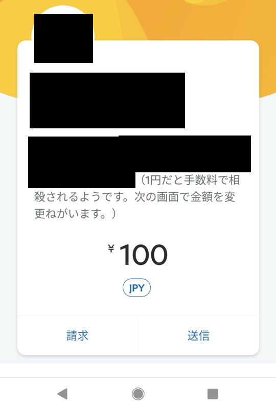 Twitterの投げ銭はPayPal