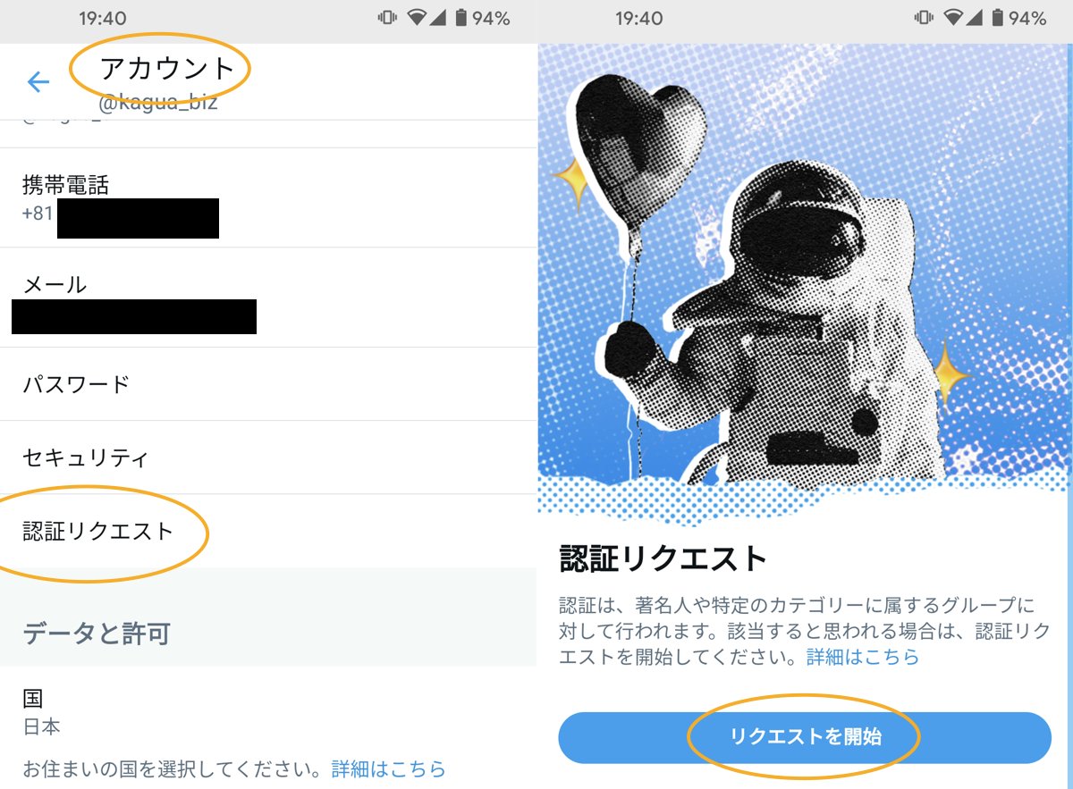 Twitter認証