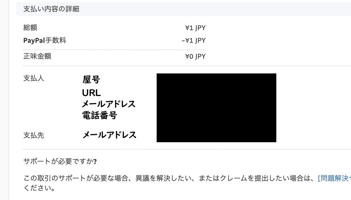 Twitterで投げ銭するのはPayPal