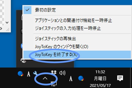 ジョイトゥキーの終わらせ方