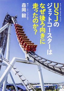 USJのジェットコースター