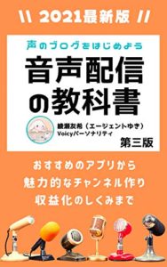 朗読配信okな小説を無料で探せるおすすめサイト6選 朗読配信okな小説を無料で探せるおすすめサイト6選
