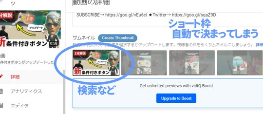 サムネイルYouTubeショート