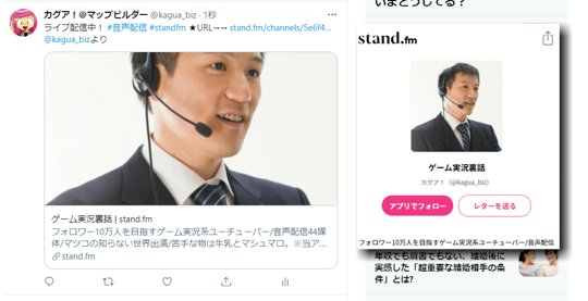 stand.fmのサムネは、自分がOGP