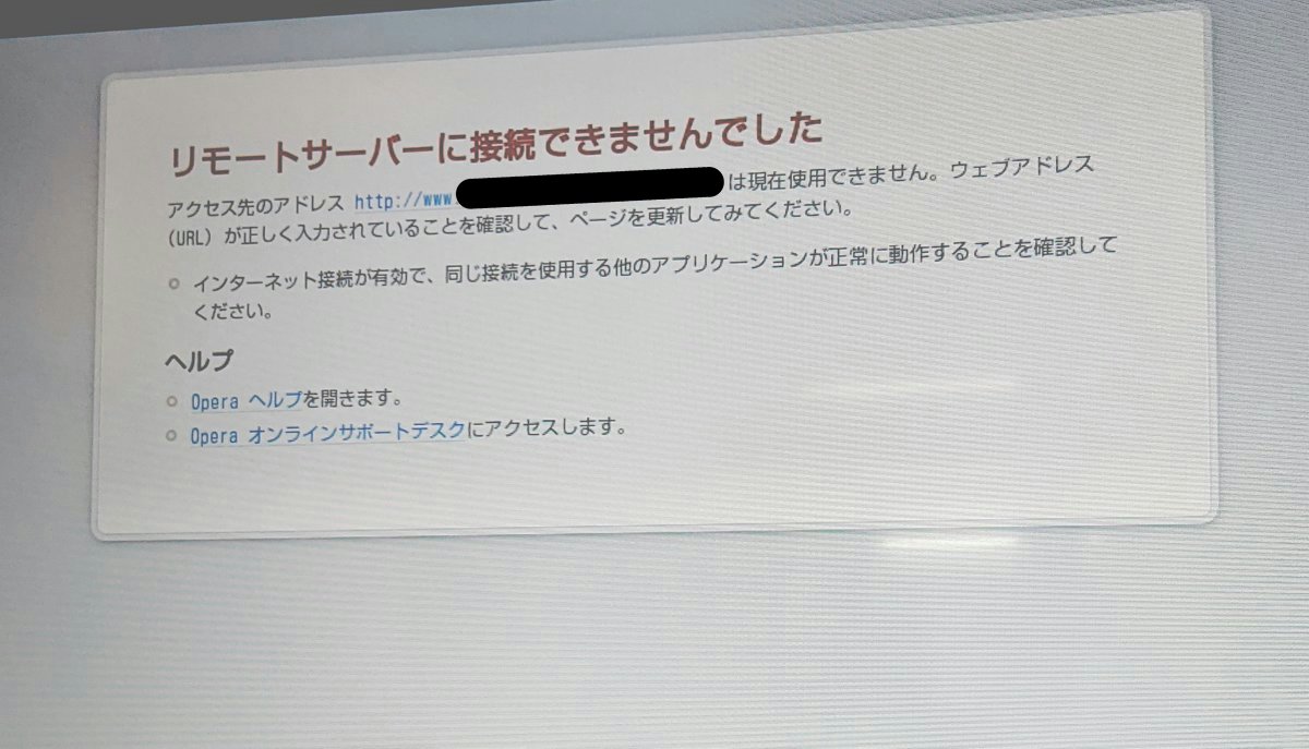 ブラビア　リモートサーバーに接続できませんでした