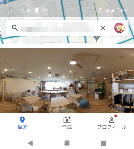 店内撮影 Googleストリートビュー