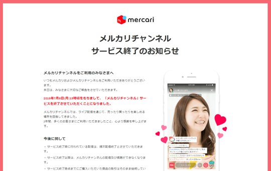 メルカリチャンネル