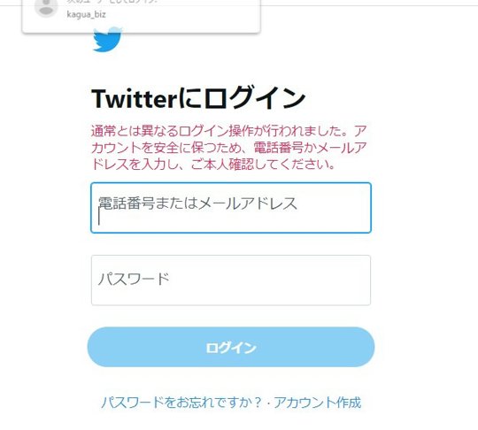 Twitter パソコン 使えない３