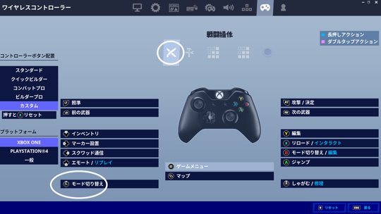 フォートナイトのコントローラー設定でおすすめ１