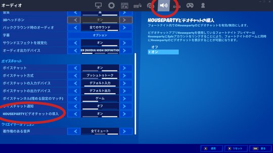 ハウスパーティ　フォートナイト