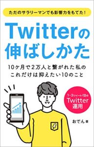 Twitter書籍