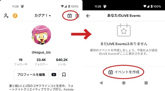 TikTokライブイベントの作り方１