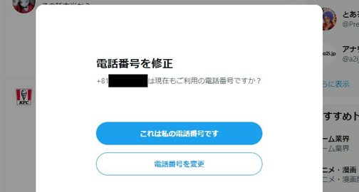 Twitter パソコン 使えない