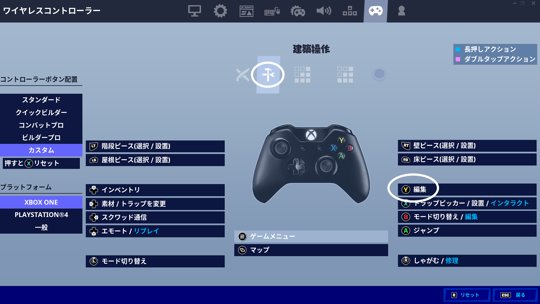 フォートナイトのコントローラー設定でおすすめ３