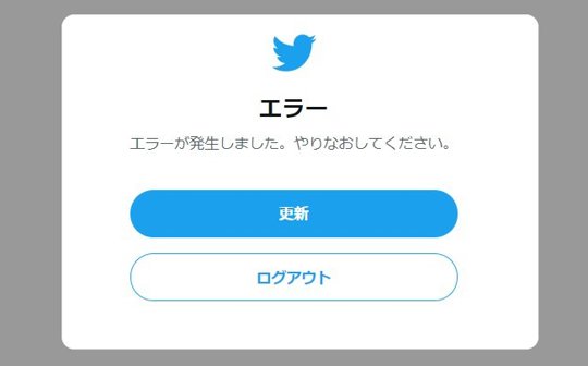 Twitter パソコン 使えない