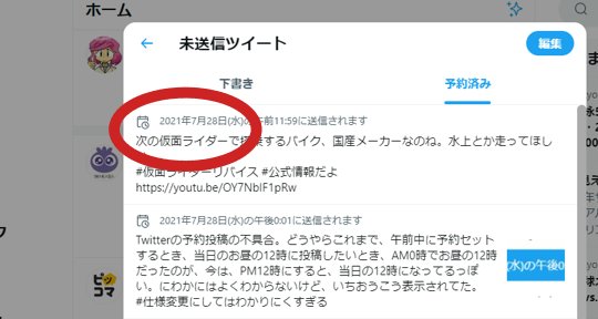 予約前のツイートは修正できる