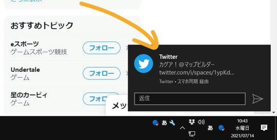 Twitterスペースをパソコンでも察知する