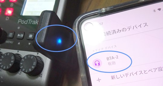 BTA-2 接続 iPhone