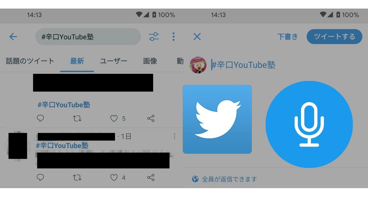 Twitterスペースでコメント投稿