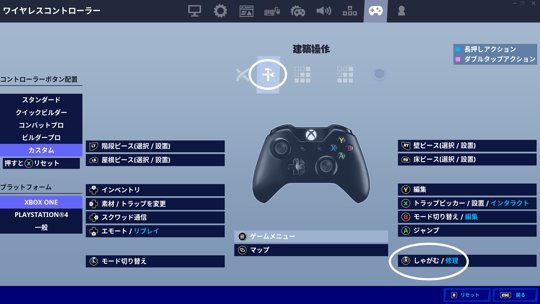 フォートナイトのコントローラー設定でおすすめ２