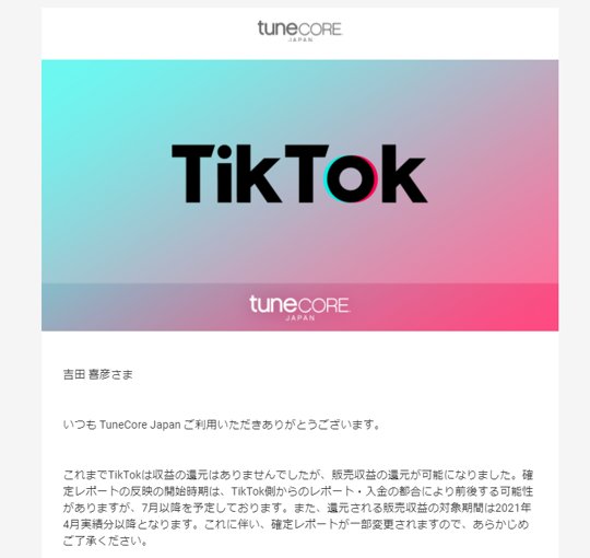 TikTok収益