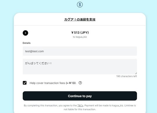 リンクツリーで支援ボタン PayPal 2