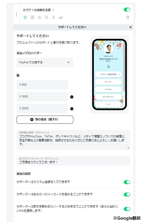 ペイメント設定 リンクツリーとPayPal