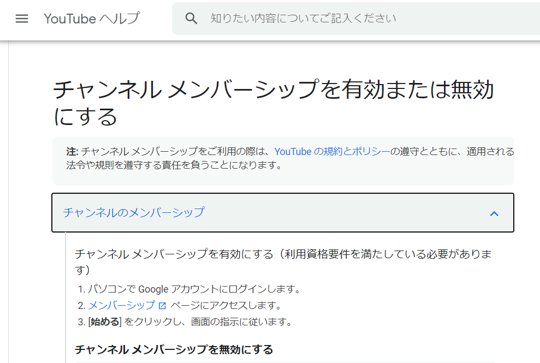 YouTubeメンバーシップ