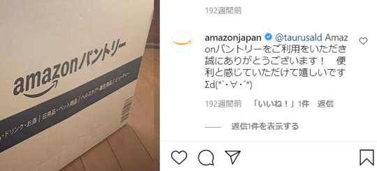 Amazonパントリー