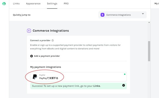 PayPal リンクツリー 決済 成功！新しい支払いリンクを設定するには、お使いに行くのリンク。