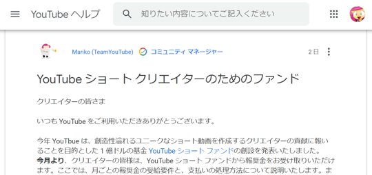 YouTubeショート