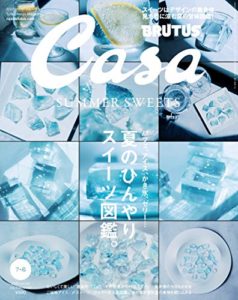 Casa BRUTUS(カーサ ブルータス) 2020年 7・8月 合併号 [夏のひんやりスイーツ図鑑。] 雑