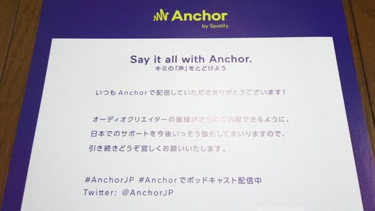 Anchor by Spotify ノベルティ